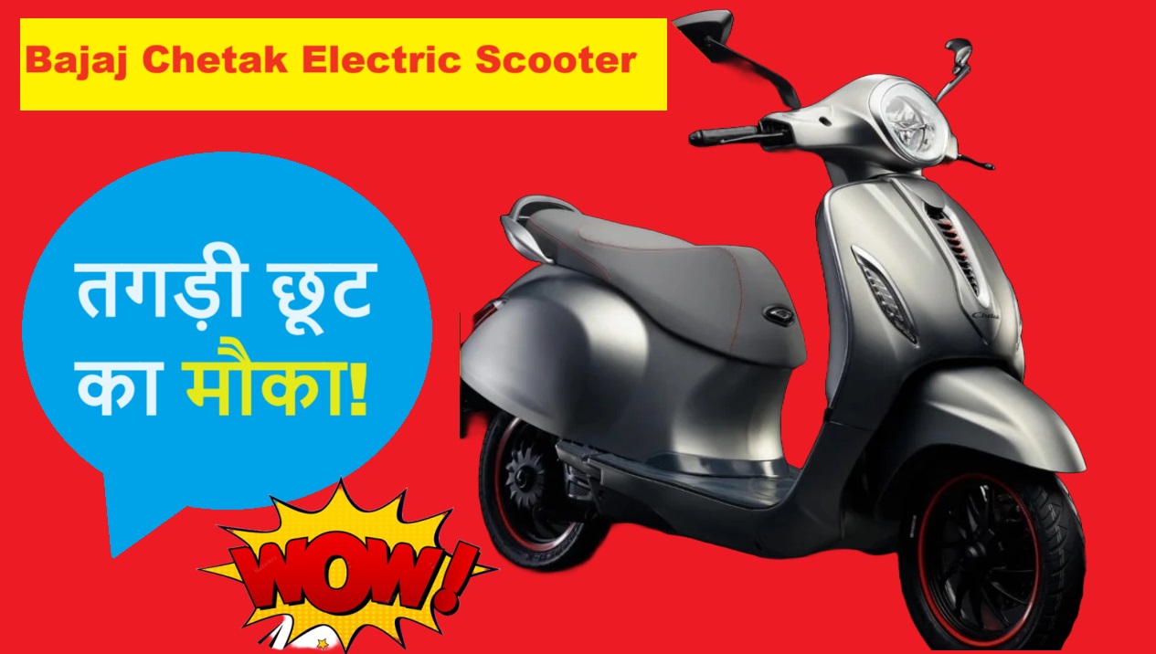 Bajaj Chetak Electric Scooter new
